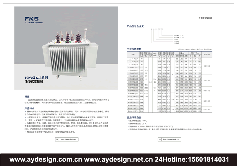 變壓器畫冊設(shè)計(jì),干式變壓器宣傳冊設(shè)計(jì),油浸式變壓器樣本設(shè)計(jì),變壓器樣本設(shè)計(jì),變壓器宣傳冊設(shè)計(jì)