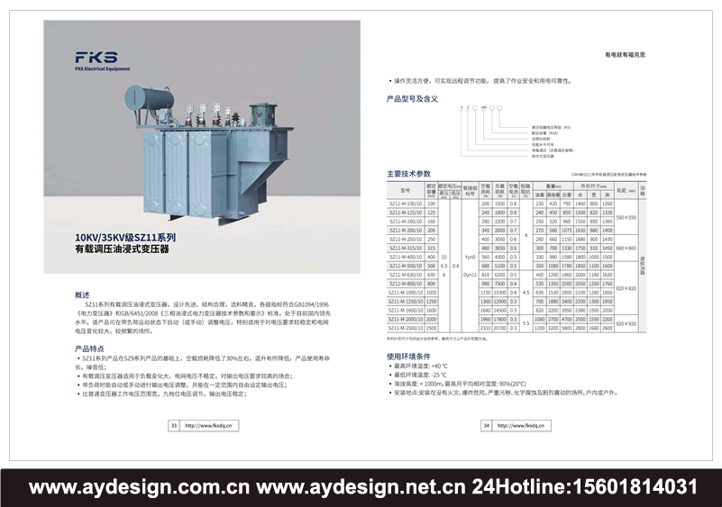 變壓器畫冊設(shè)計(jì),干式變壓器宣傳冊設(shè)計(jì),油浸式變壓器樣本設(shè)計(jì),變壓器樣本設(shè)計(jì),變壓器宣傳冊設(shè)計(jì)