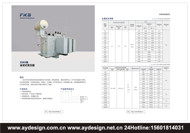 變壓器畫冊設(shè)計(jì),干式變壓器宣傳冊設(shè)計(jì),油浸式變壓器樣本設(shè)計(jì),變壓器樣本設(shè)計(jì),變壓器宣傳冊設(shè)計(jì)
