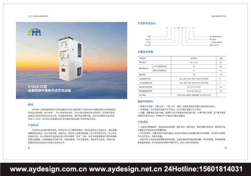 高低壓開關柜樣本設計,控制柜宣傳冊設計,配電柜畫冊設計,電氣設備CATALOG設計,高低壓配電柜品牌標志設計,高低壓開關柜樣本設計,電力電氣設備產品畫冊設計