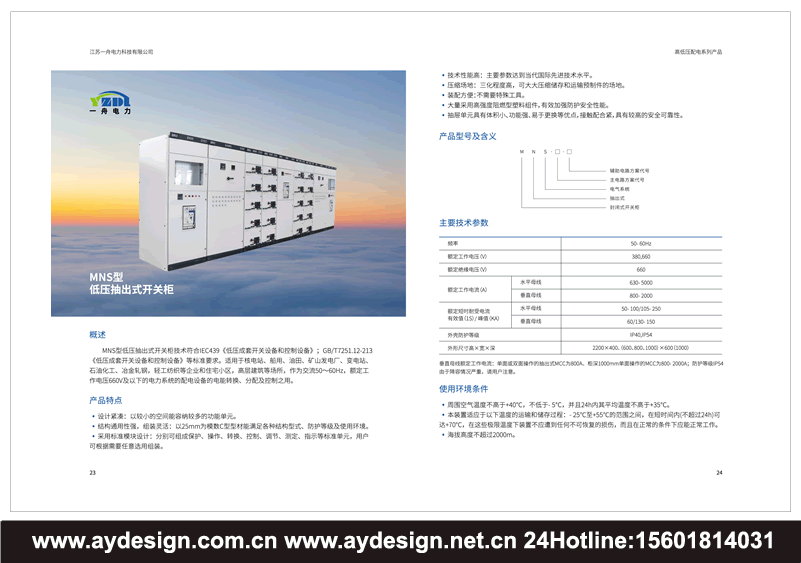 高低壓開關柜樣本設計,控制柜宣傳冊設計,配電柜畫冊設計,電氣設備CATALOG設計,高低壓配電柜品牌標志設計,高低壓開關柜樣本設計,電力電氣設備產品畫冊設計